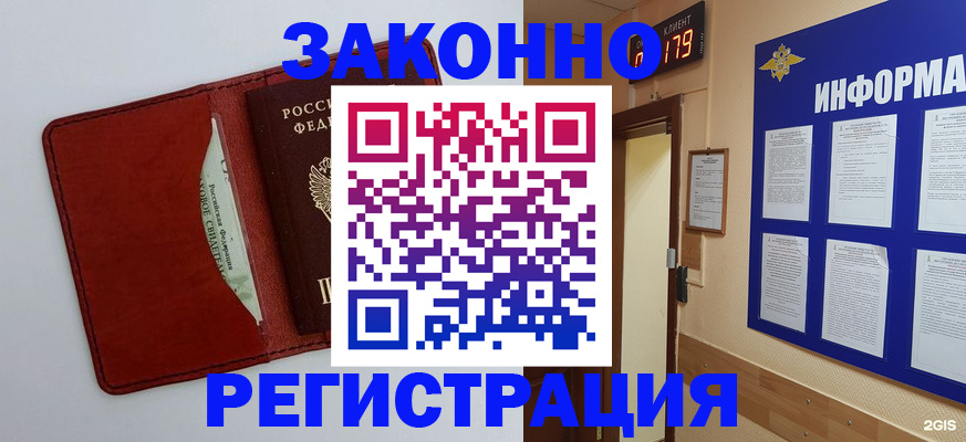прописка законно в Волгореченске